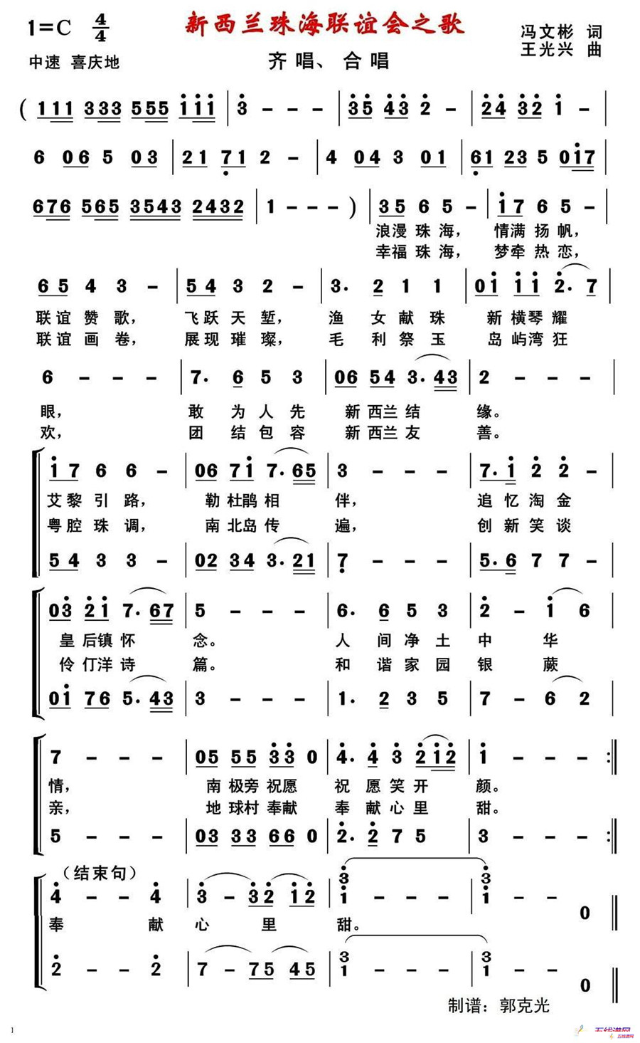 新西兰珠海联谊会之歌