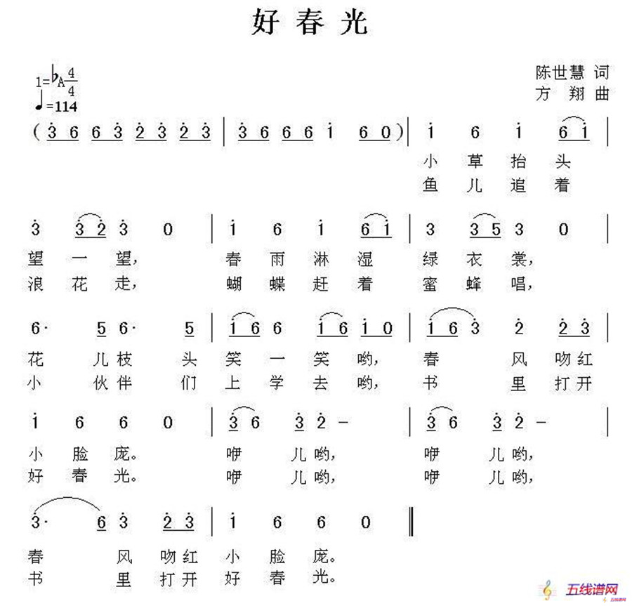 好春光（陈世慧词 方翔曲）