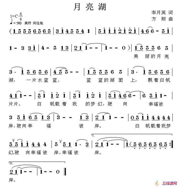 月亮湖（李月英詞 方翔曲）