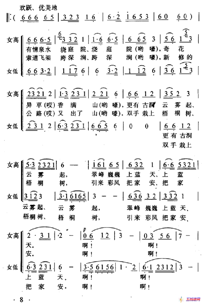 口唱山歌透心甜