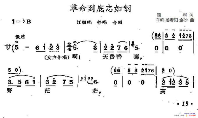 革命到底志如钢（歌剧《江姐》选曲）