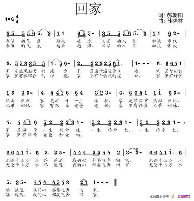 回家（郝朝阳词 孙晓林曲）