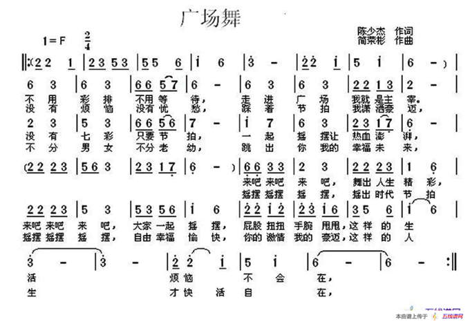 廣場舞（陳少杰詞 簡榮彬曲）