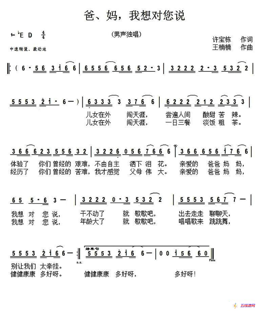 爸、妈，我想对您说（又名：爸妈我想对您说）