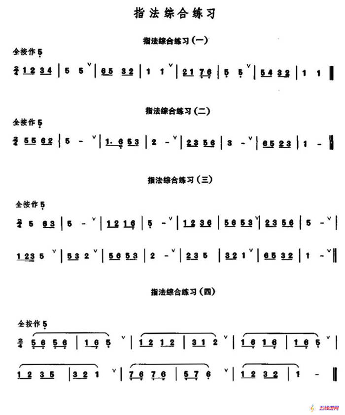 笛子指法綜合練習(xí)