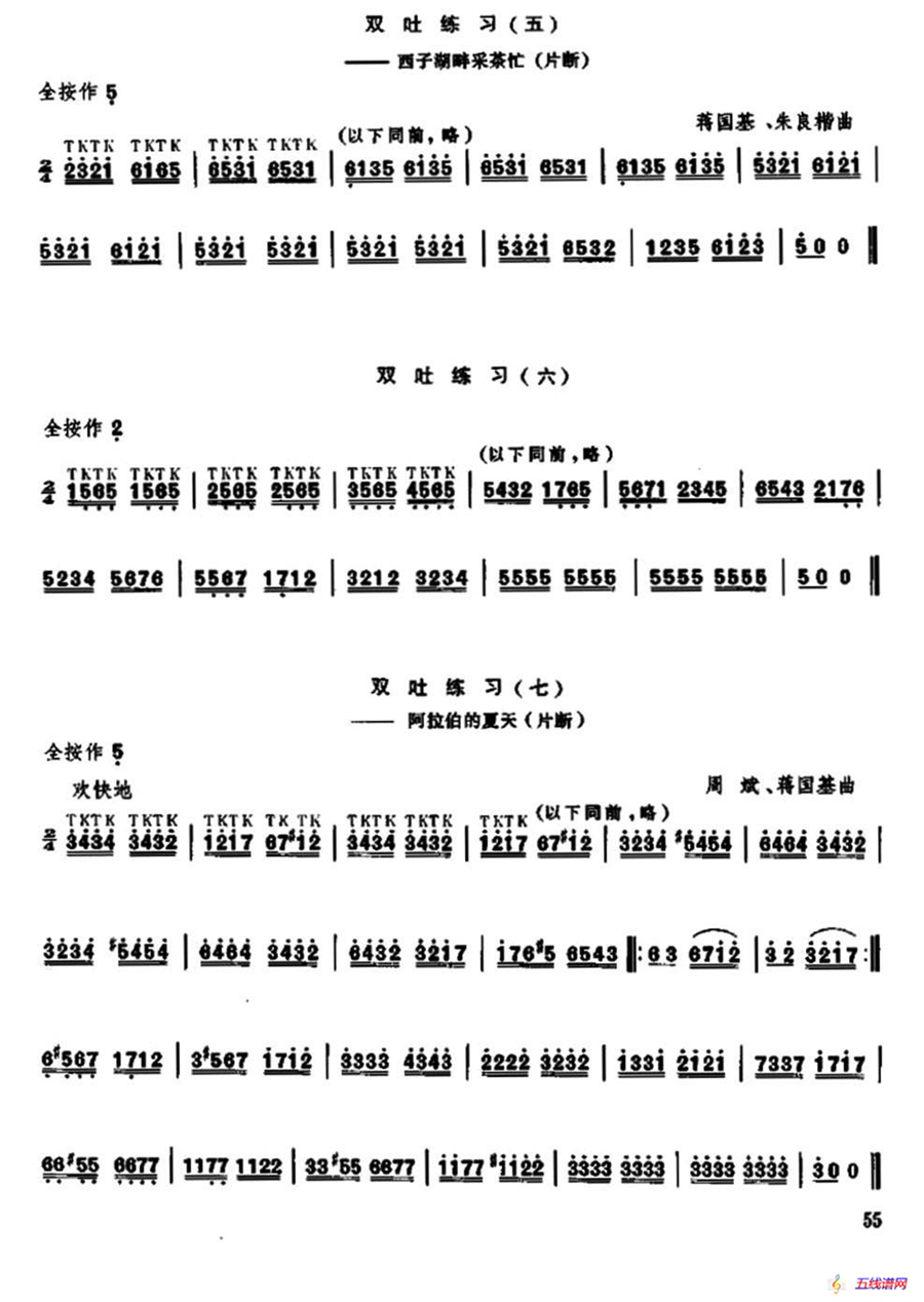 笛子双吐、三吐、花舌练习
