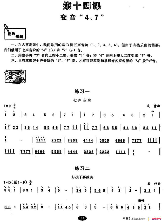 古筝变音“4、7”练习