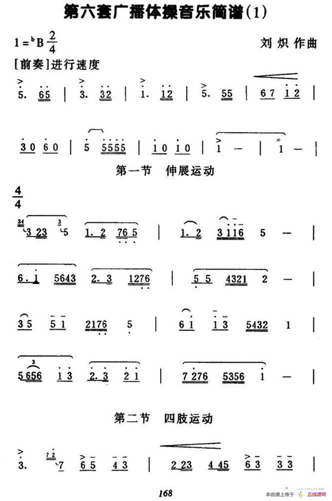 第六套廣播體操音樂（1）