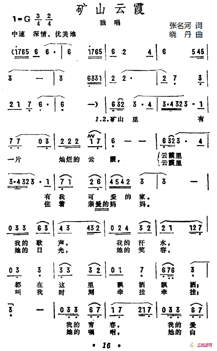 矿山云霞