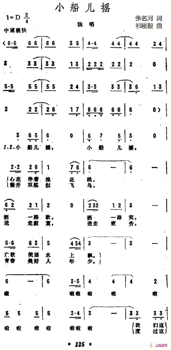 小船儿摇