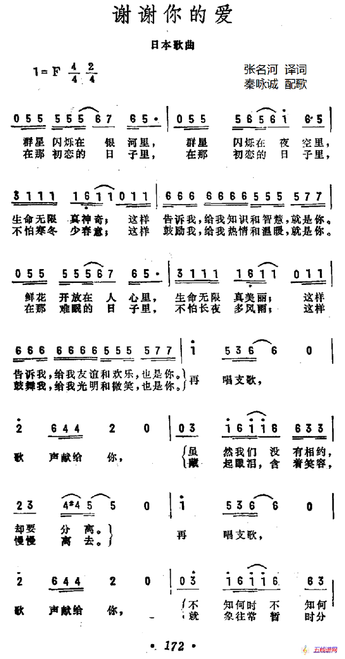 [日]谢谢你的爱