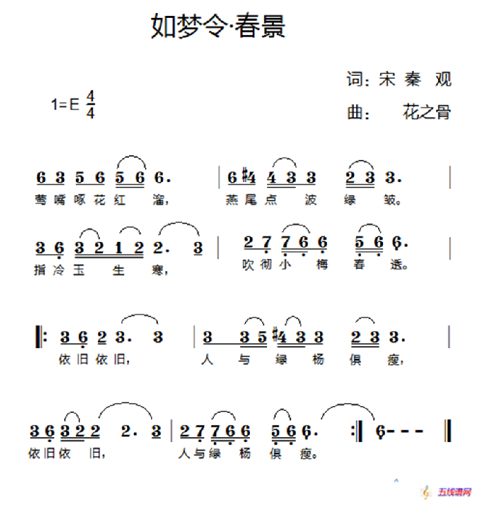 如梦令·春景