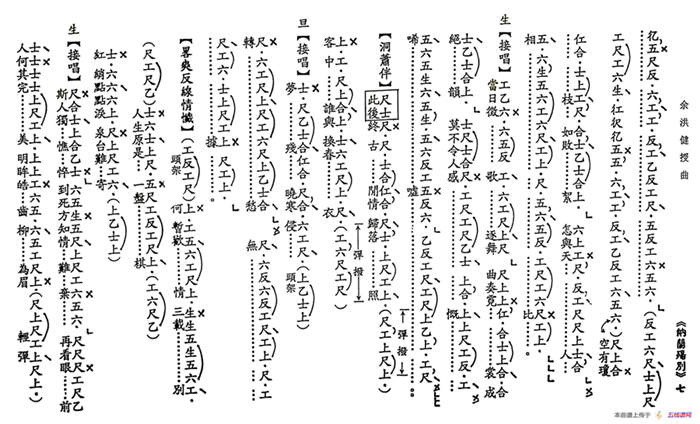 [粤曲]纳兰殇别（工尺谱）