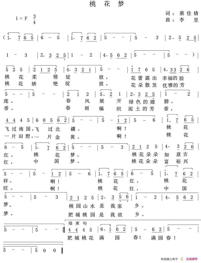 桃花夢（蔡佳倩詞 李昱曲）