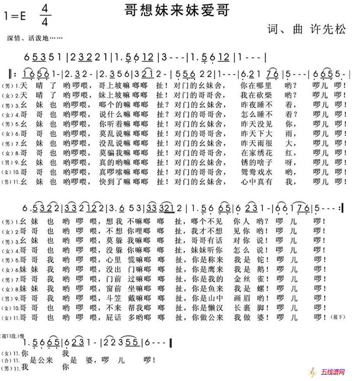 哥想妹来妹爱哥