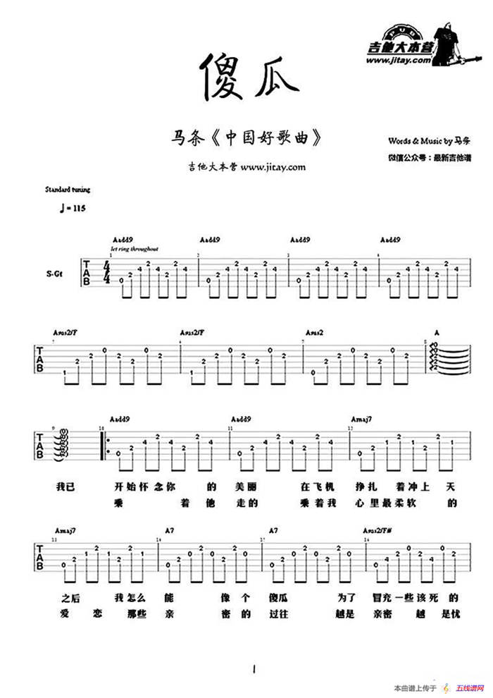 傻瓜（马条 词曲）