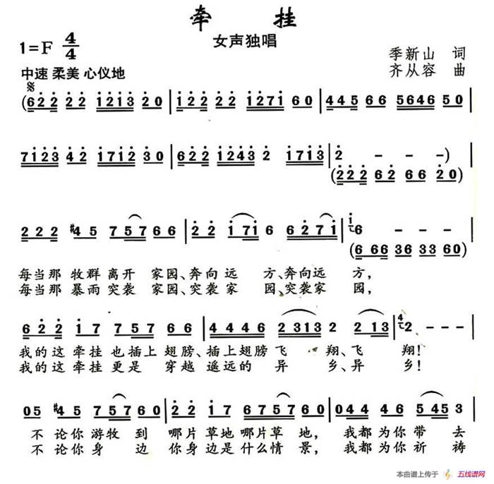 牵挂（季新山词 齐从容曲）