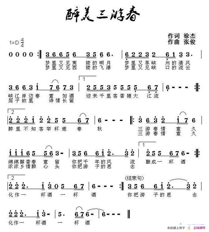 醉美三游春（宜昌西陵特曲主题歌）