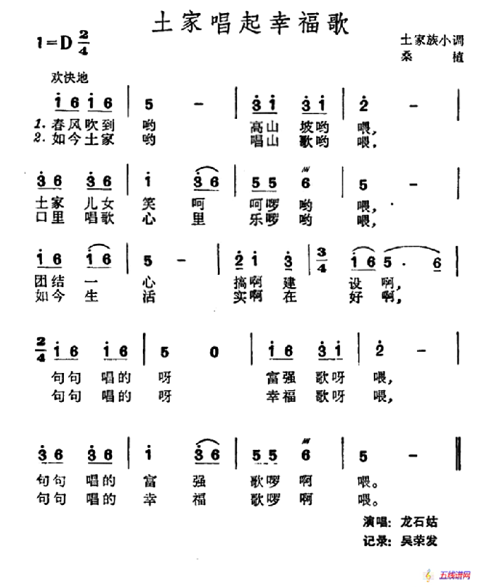 土家唱起幸福歌（土家族小调）