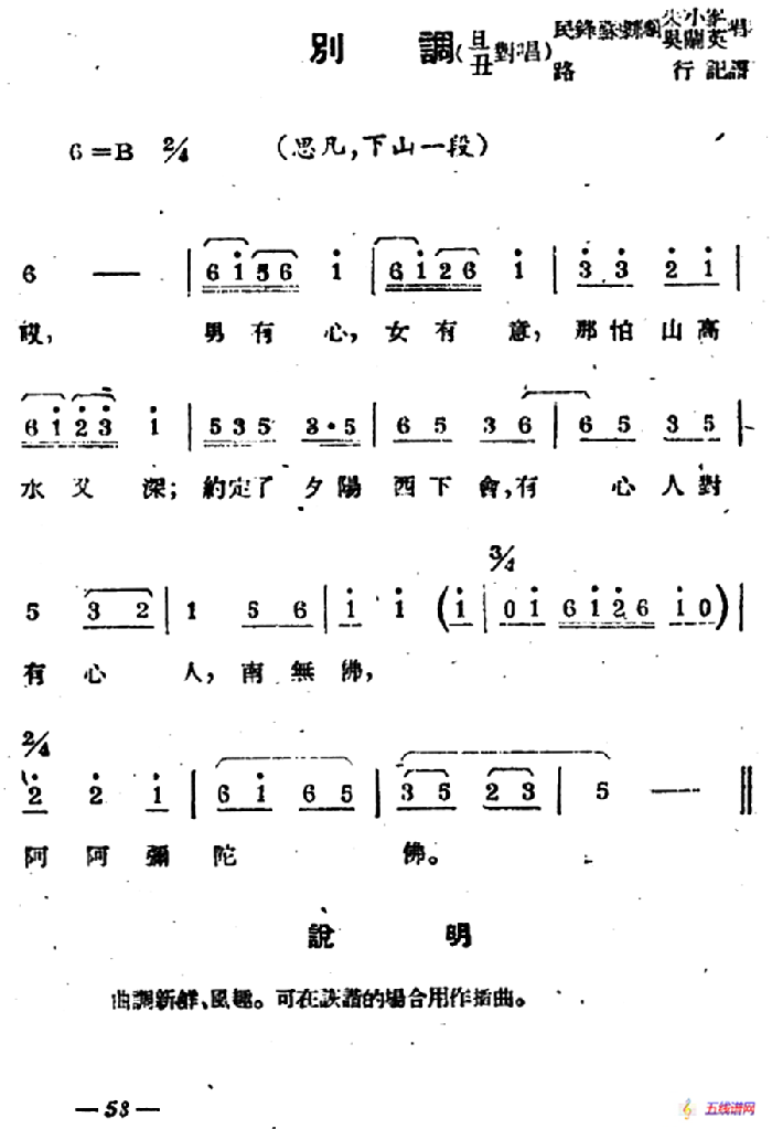 [苏剧]别调（旦丑对唱）（《思凡·下山》选段）