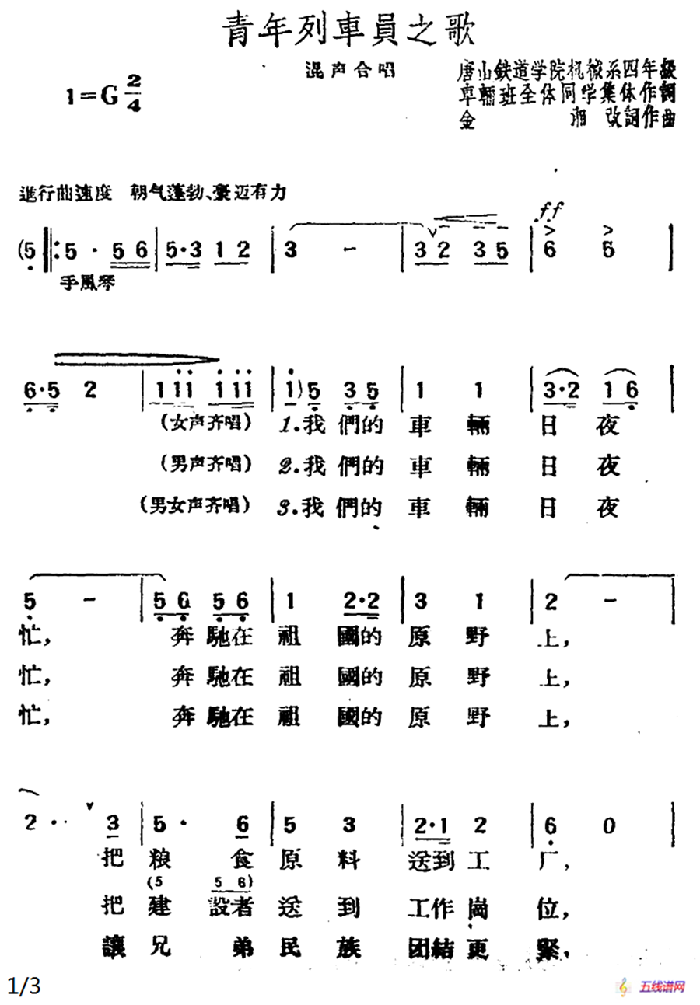 青年列车员之歌　