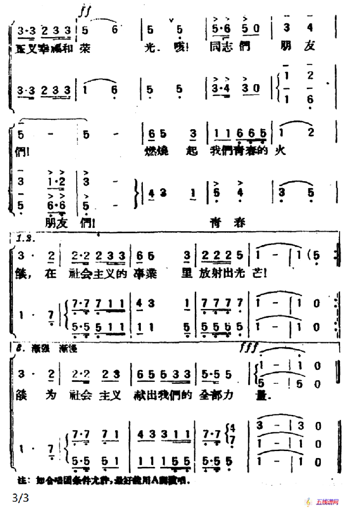 青年列车员之歌　