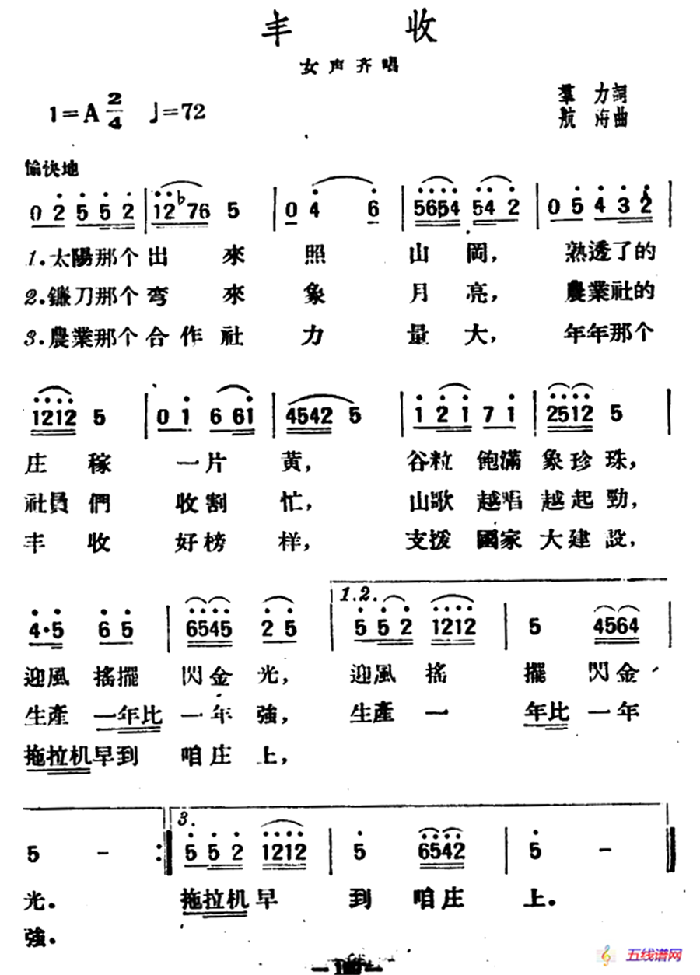 丰收（群力词 航海曲）