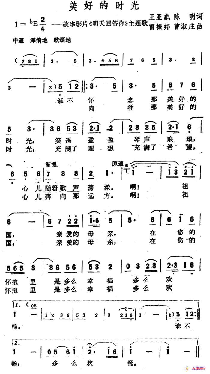 美好的时光（故事影片《明天回答你》主题歌）