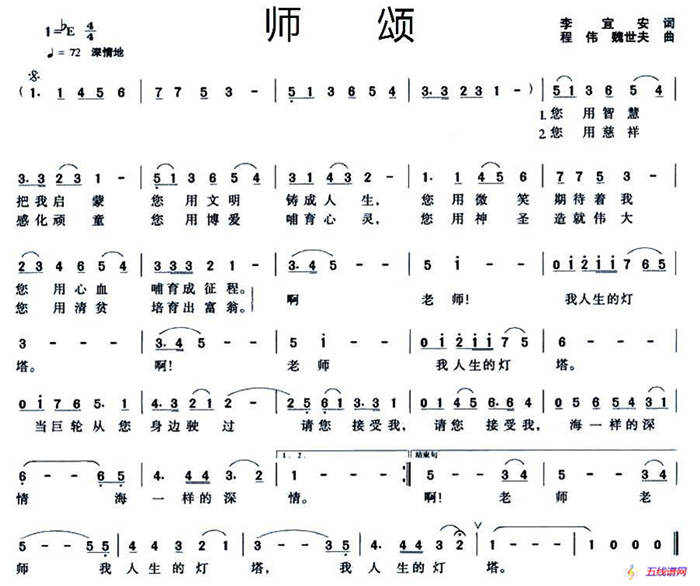 师颂（李宜安词 程伟 魏世夫曲）