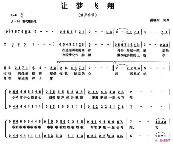 让梦飞翔（晏晓东词曲、童声合唱）