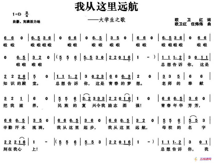 我从这里远航（大学生之歌）