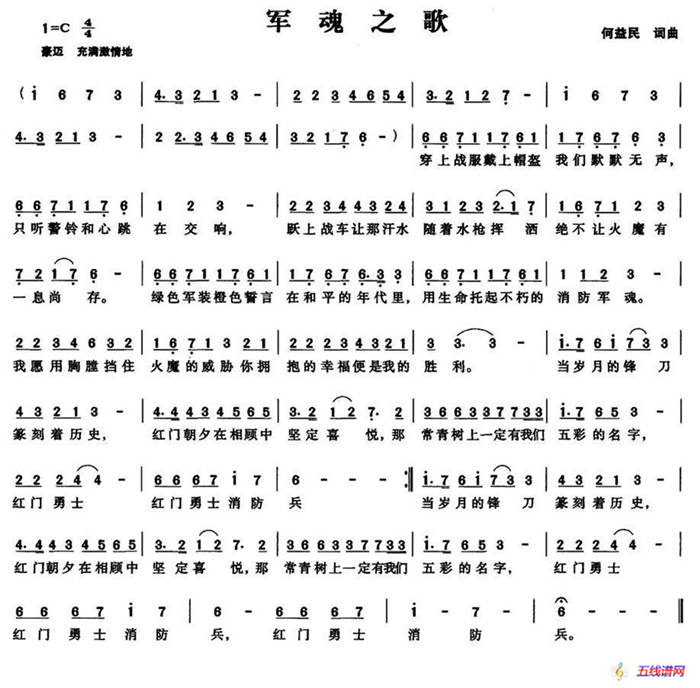 军魂之歌（何益民 词曲）