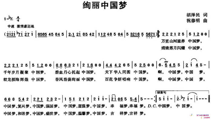 绚丽中国梦