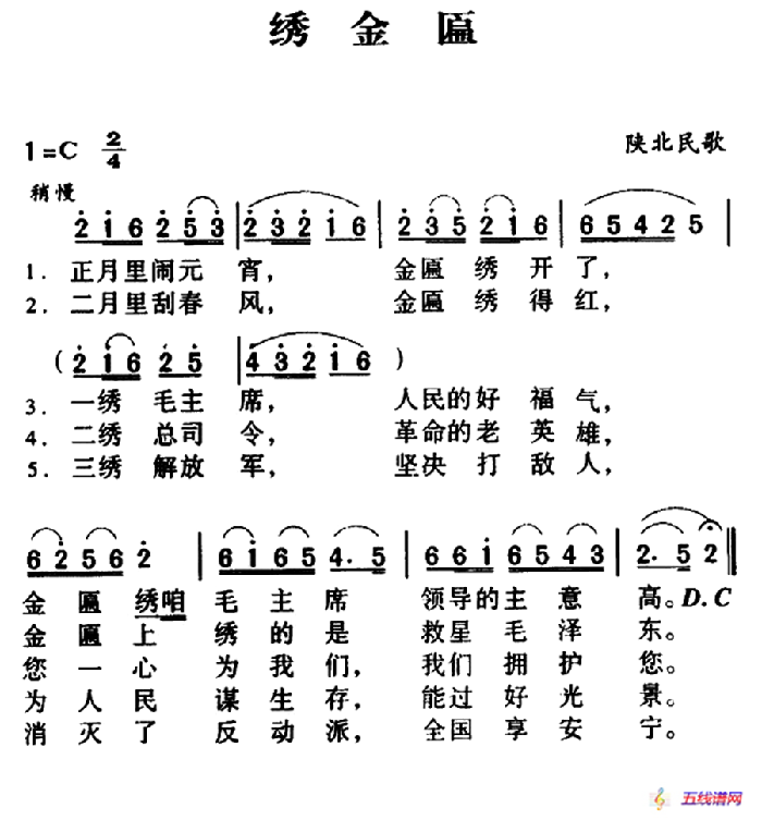 绣金匾（5个版本）