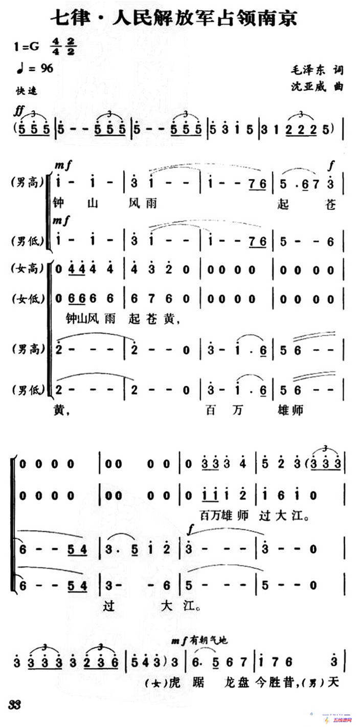 七律·人民解放军占领南京（沈亚威作曲、版本三）