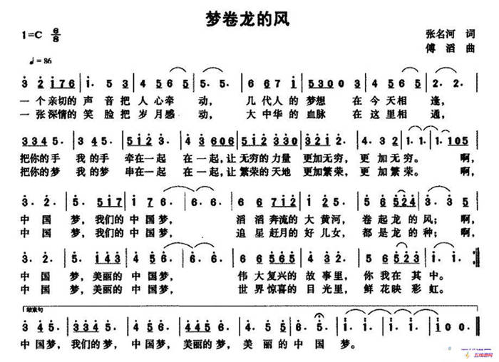 梦卷龙的风