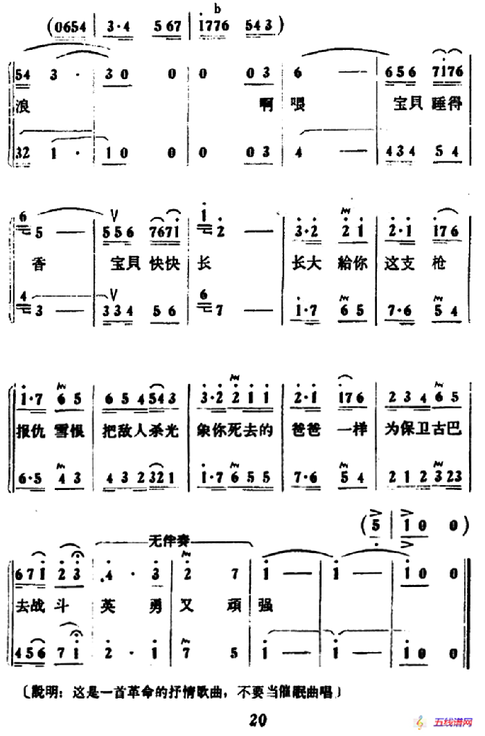 古巴母亲的歌