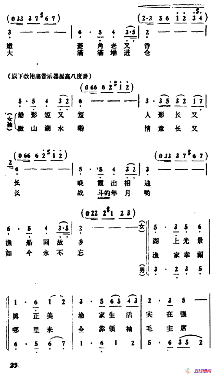 微山湖渔歌（二重唱）