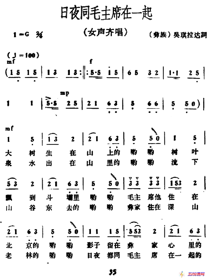 日夜同毛主席在一起