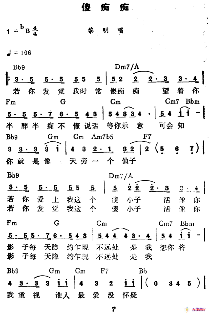 傻痴痴