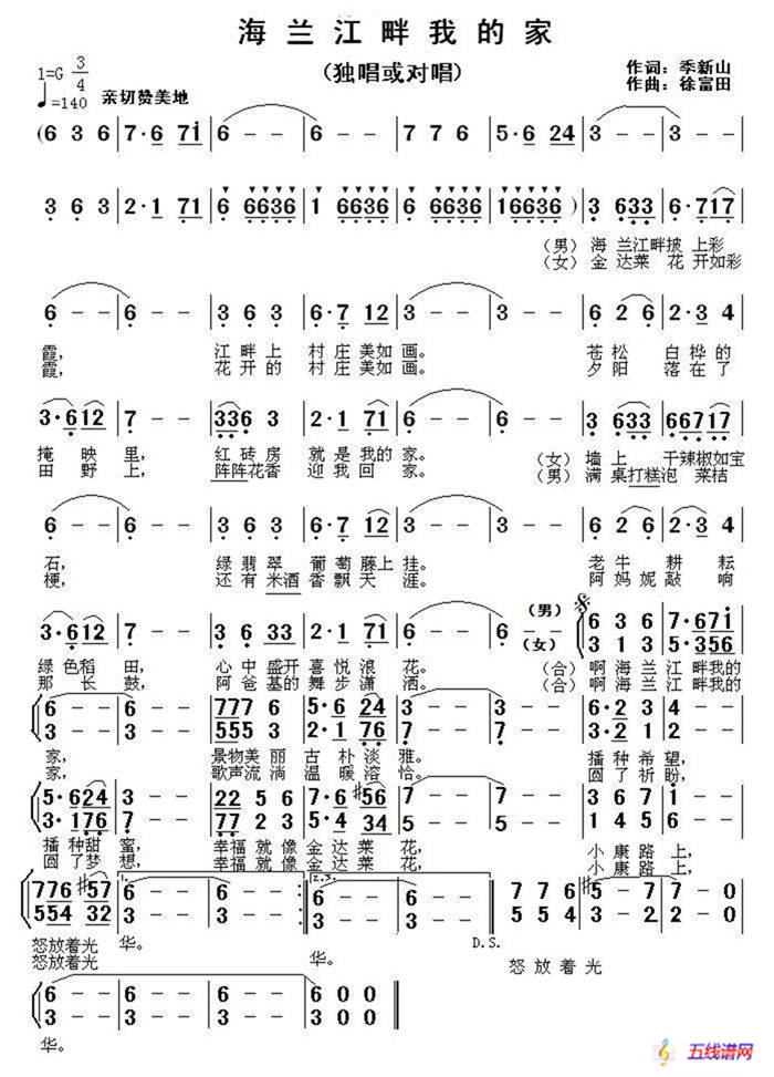 海蘭江畔我的家