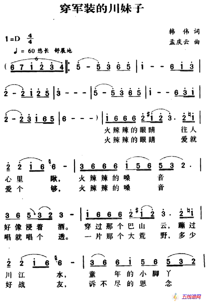 军歌金曲：穿军装的川妹子