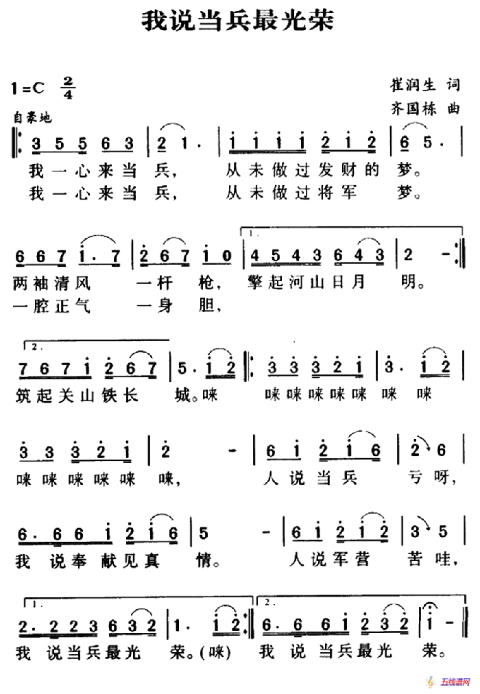 军歌金曲：我说当兵最光荣