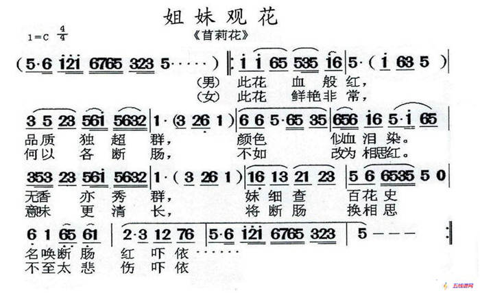 [闽剧]姐妹观花（《苜莉花》选段）