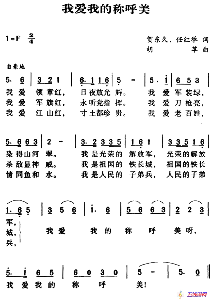 军歌金曲：我爱我的称呼美