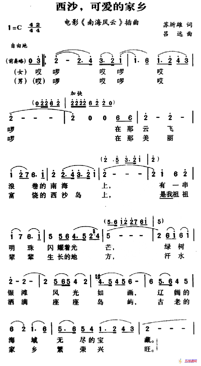 军歌金曲：西沙，可爱的家乡（电影《南海风云》插曲）