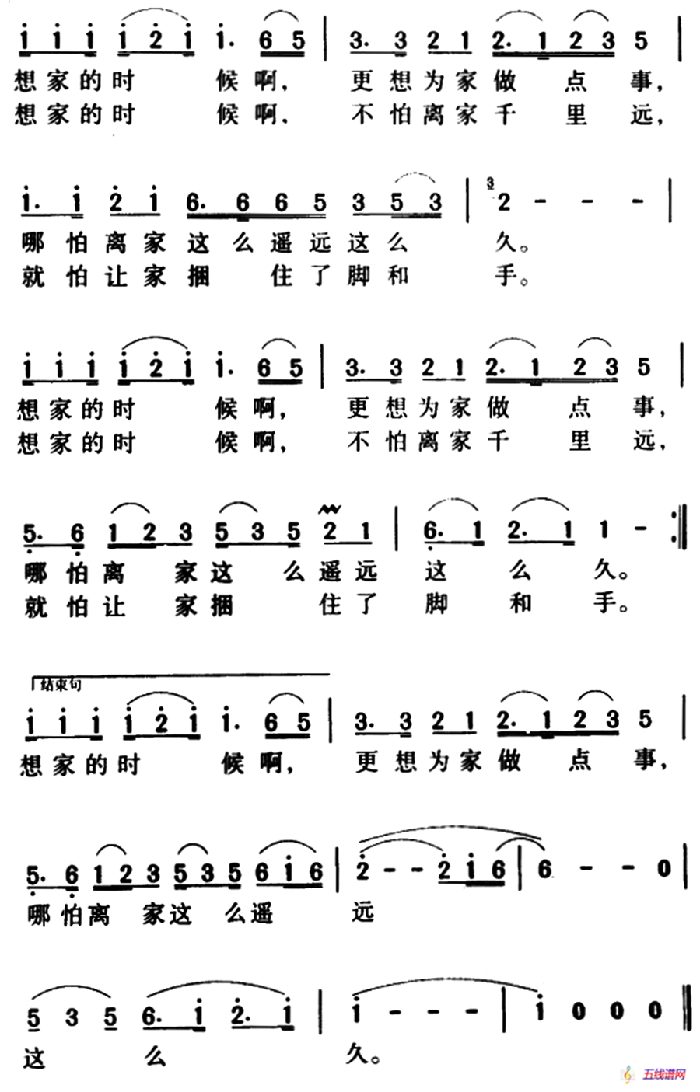 想家的时候（石顺义词 孟庆云曲）