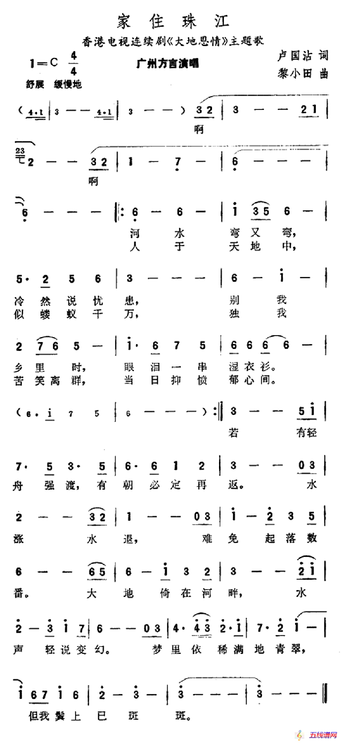 家住珠江（电视剧《大地恩情》主题歌）