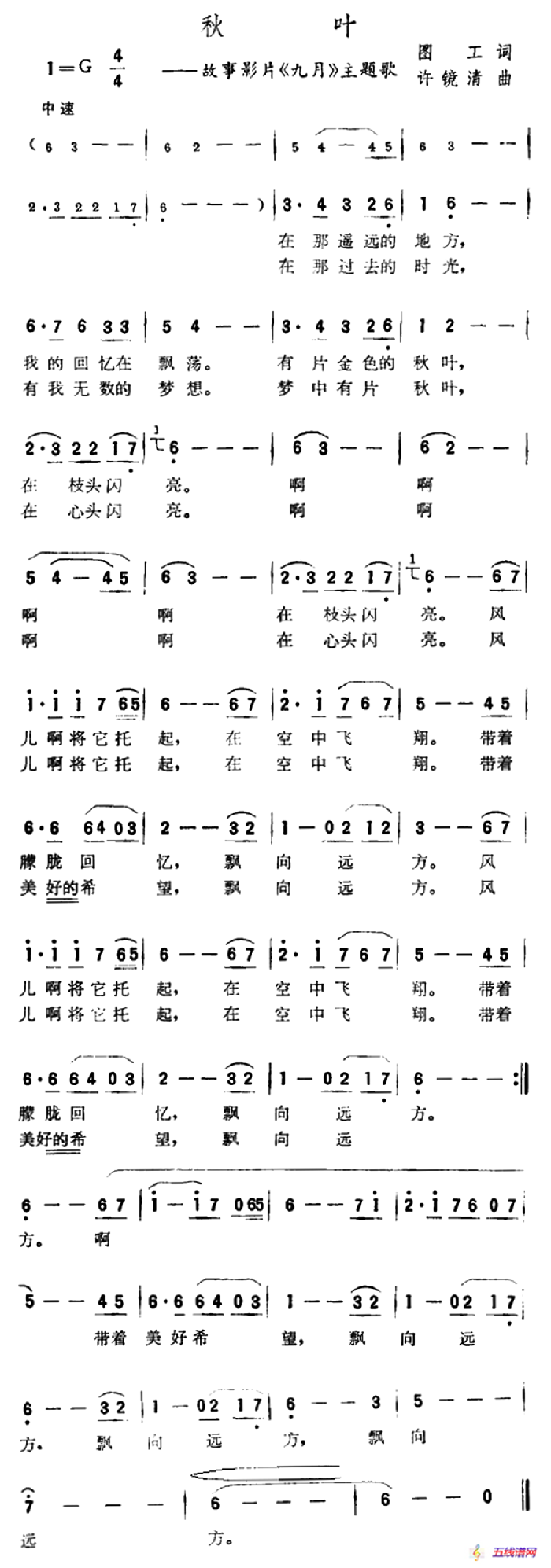 秋叶（故事片《九月》主题歌）