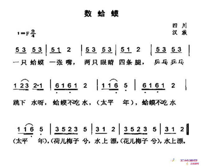 數蛤蟆（四川民歌）